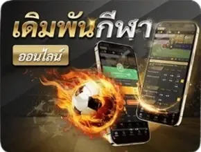 แทงบอลและกีฬาวันนี้ UFAX9