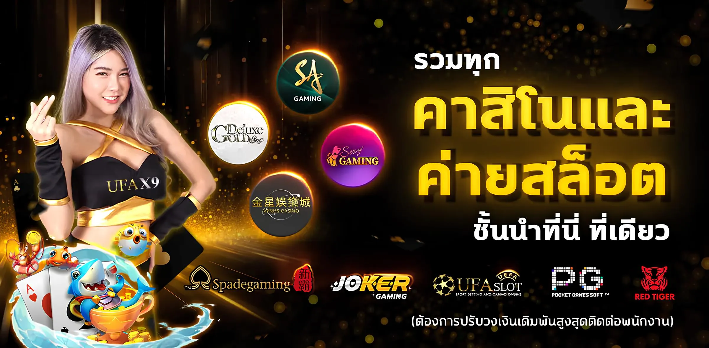 ufax9เข้าระบบ เว็บตรงล่าสุดรวมทุกค่าย