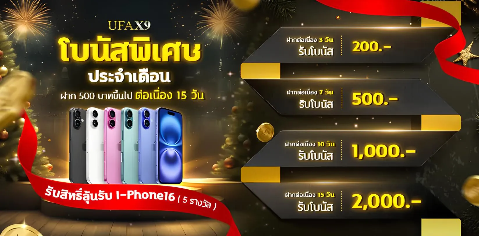 โบนัสพิเศษประจำเดือน ufax9 เว็บตรง