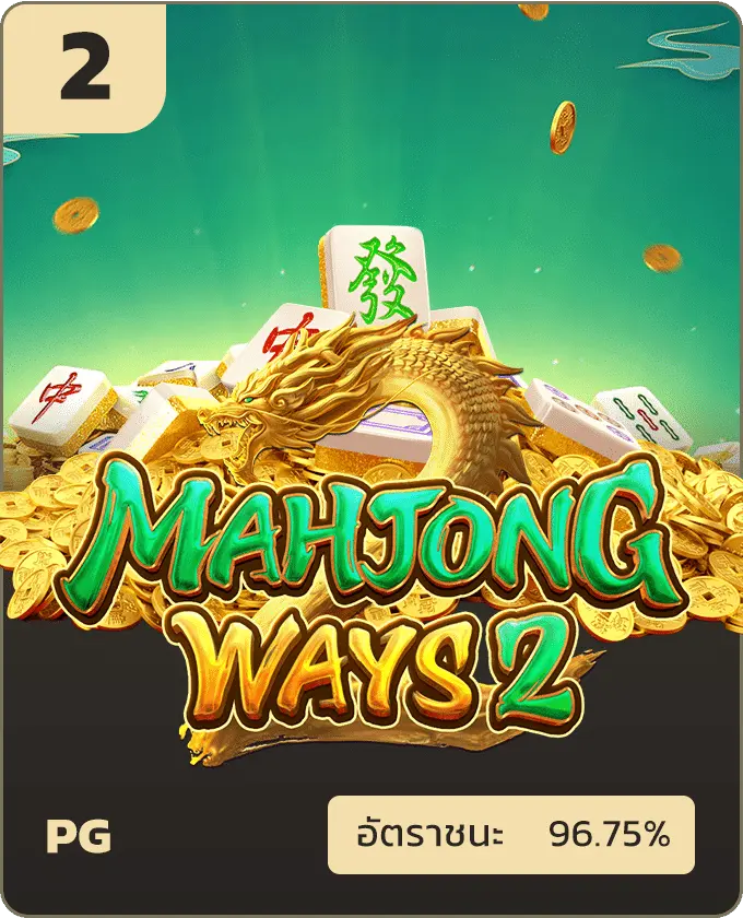 mahjong ways2 สล็อตpg