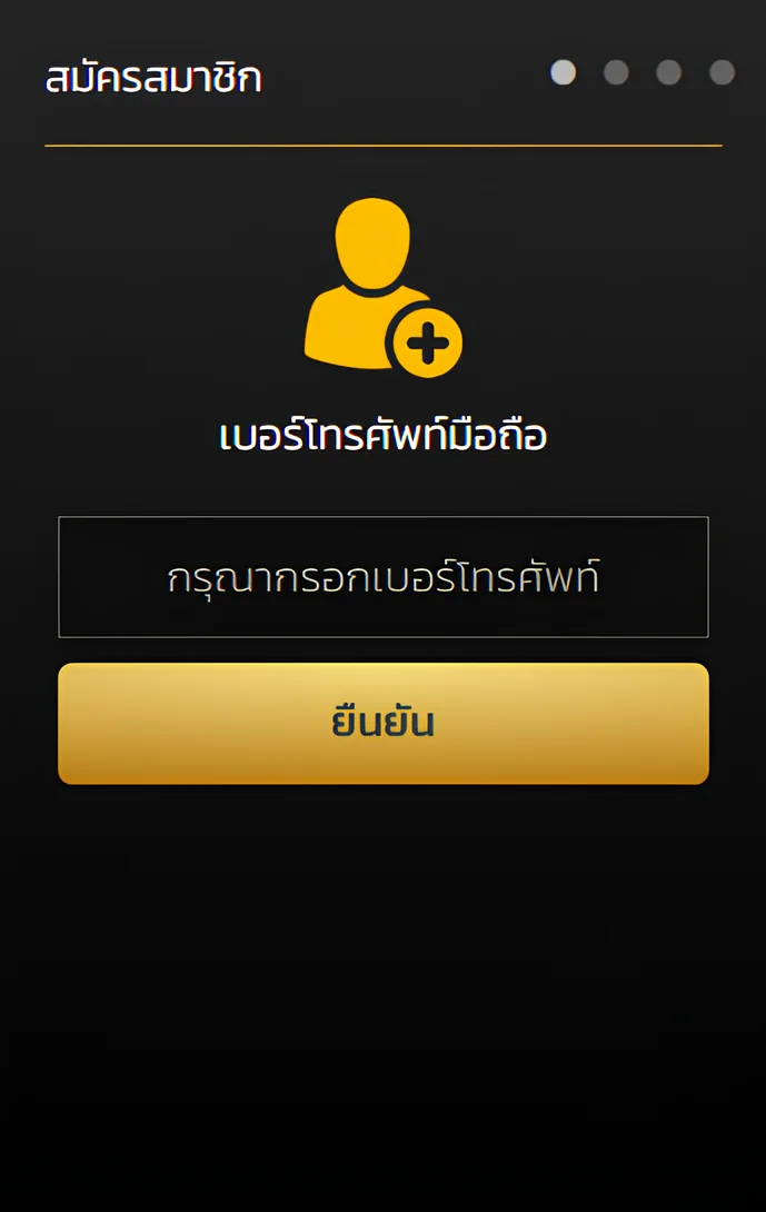 สมัครสมาชิกเข้าระบบ