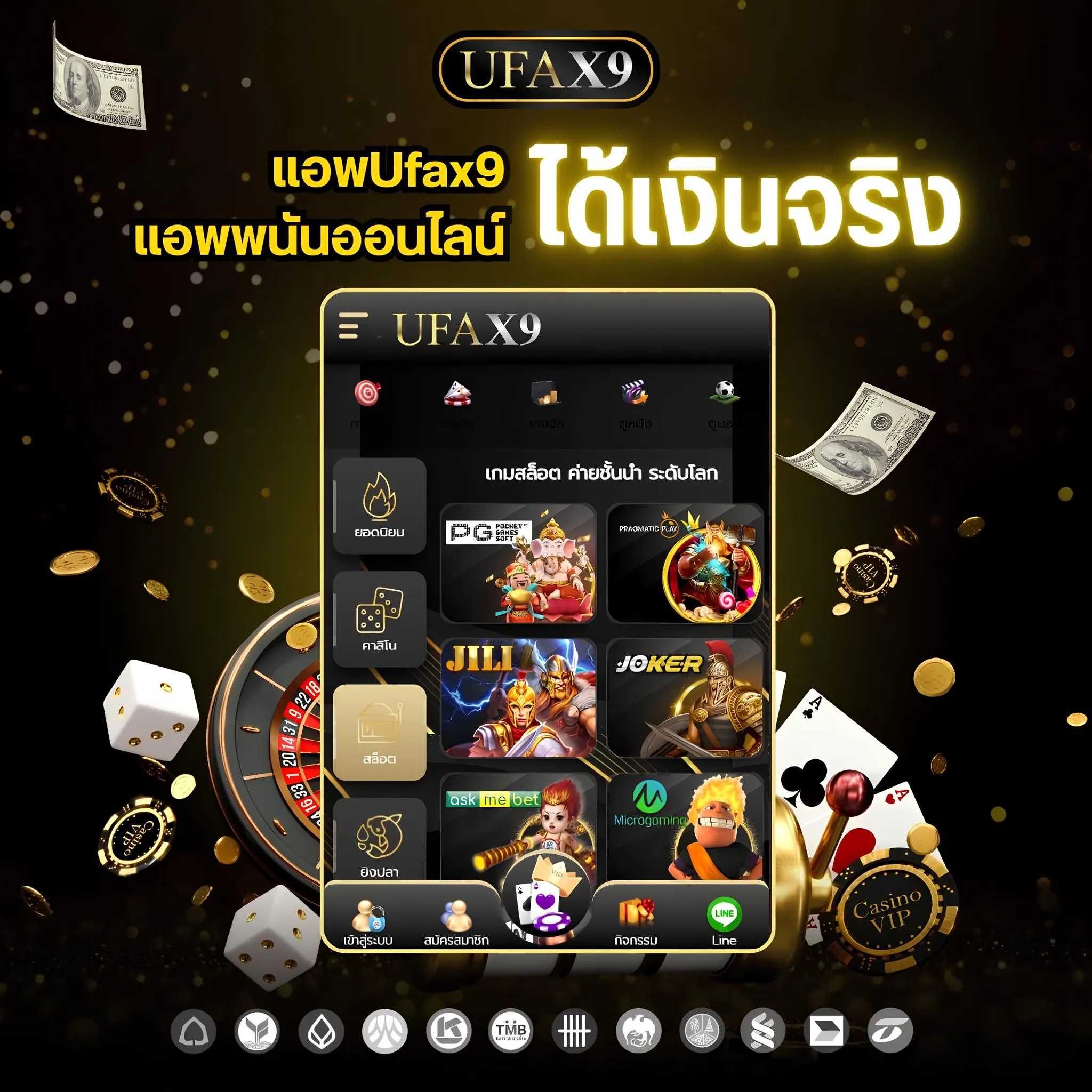 แอพUfax9 แอพพนันออนไลน์ได้เงินจริง ปลอดภัย