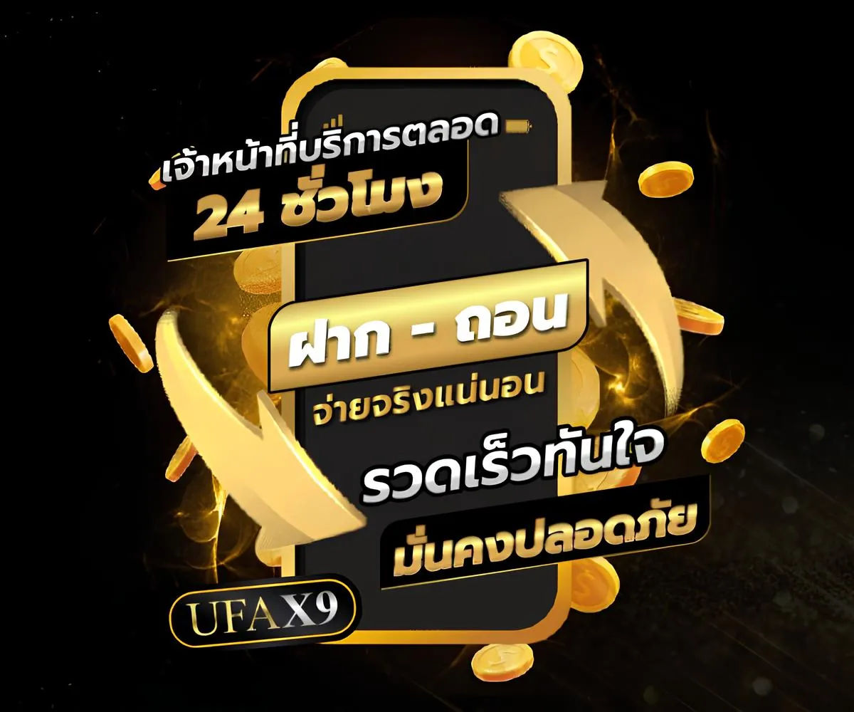 สล็อตออนไลน์ มือถือ ufax9