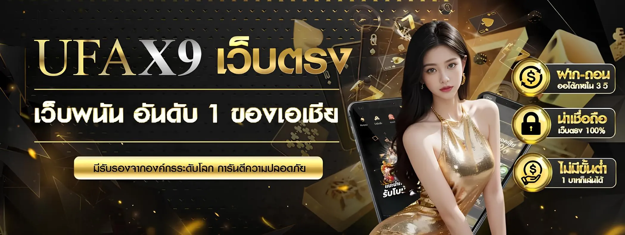 ufax9 เว็บตรงไม่ผ่านเอเย่นต์ ล่าสุด
