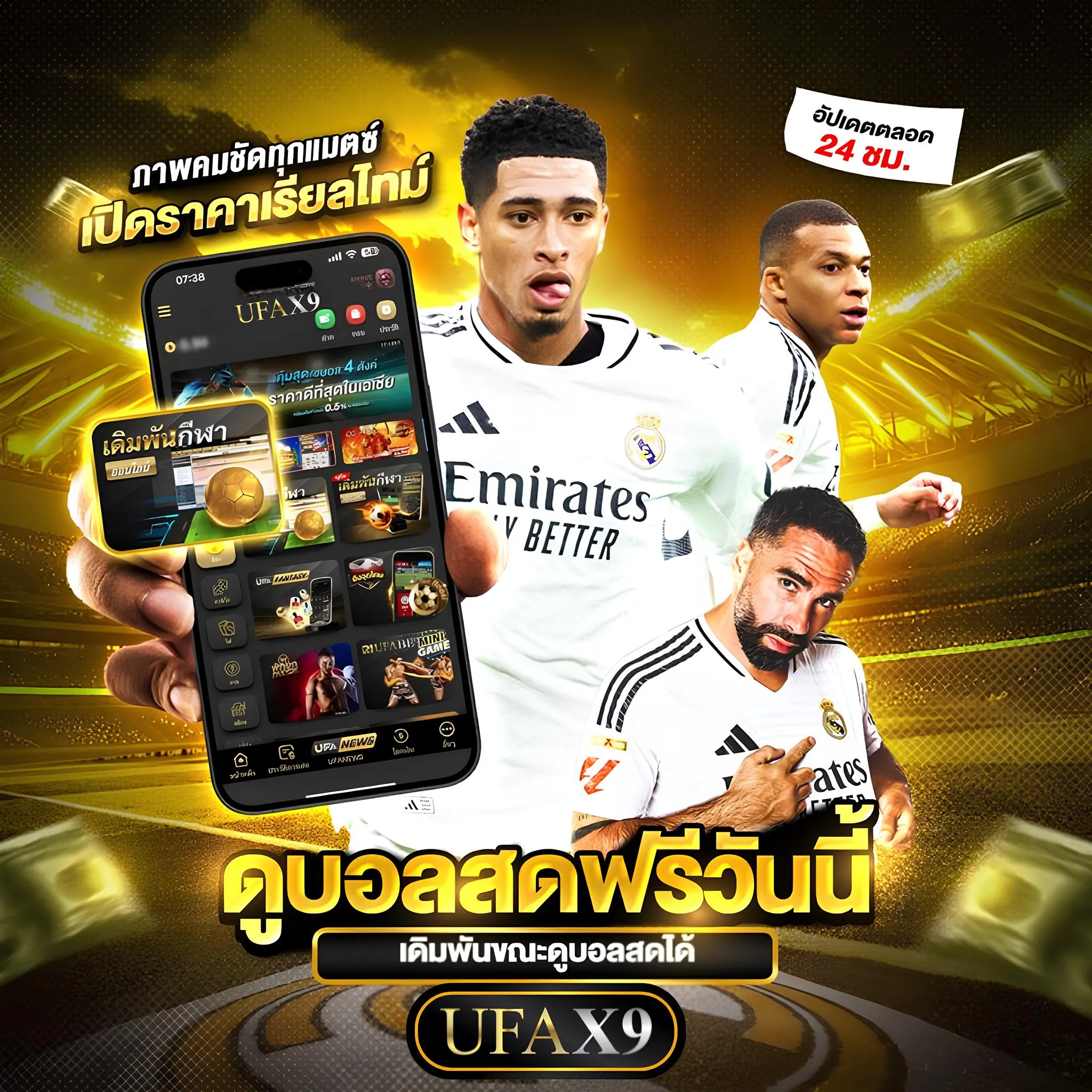 ดูบอลสดUFAX9 ฟรี 24 ชม.